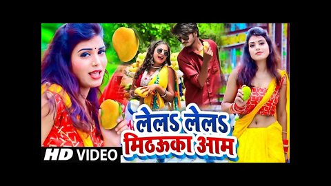 #VIDEO | चूस ल पाकल आम | Chus La Pakal Aam #Vishal Bhatt | #Aam Song | New Bhojpuri Song 2022