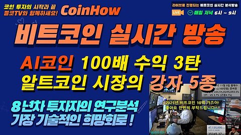 알트코인의 미래 AI파이! 🚀 | 새로운 투자의 마지막 기회 3탄(3/3) 비트코인 실시간 방송|쩔코TV 11월24일 생방송