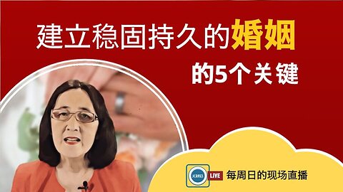 建立稳固持久的婚姻的5个关键