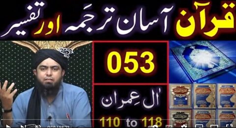 053-Qur'an Class : Surat Aal-e-IMRAN (Ayat No 110 to 118) ki TAFSEER (Engineer Muhammad Ali Mirza)