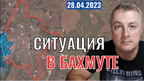 Украинский фронт - ситуация в Бахмуте. 28 апреля 2023
