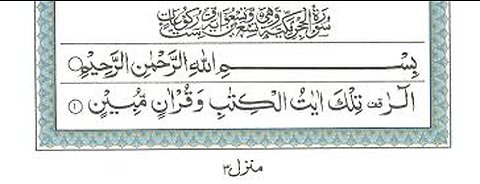 Surah Al-Hijr Full | Sheikh Sudais With Arabic Text (HD)|سورة الحجر|