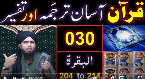 030-Qur'an Class : Surat-ul-BAQARAH (Ayat No 204 to 214) ki TAFSEER (By Engineer Muhammad Ali Mirza)