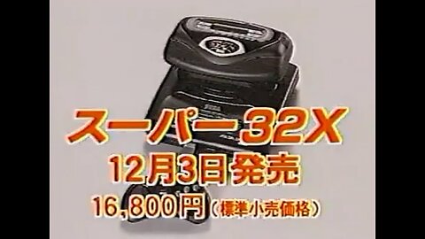 【メガドライブ】スーパー32X プロモーションビデオ バーチャレーシング | Genesis 32X Trailer promotion video SEGA GENESIS 【Super 32X】