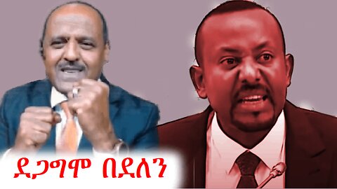 አብይን ጊዜ ሳንሰጠው በቶሎ እንሸኘው | Addis Dimts | Abebe Belew | አዲስ ድምጽ | አማራ #addisdimts #amhara