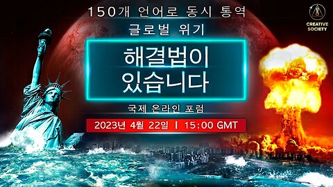 글로벌 위기. 해결법이 있습니다 | 국제 온라인 포럼. 2023년 4월 22일