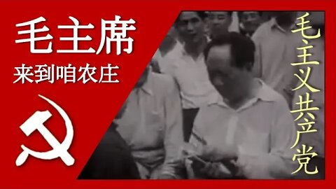 毛主席来到咱农庄 Chairman Mao is coming to our village; 汉字, Pīnyīn, and English Subtitles
