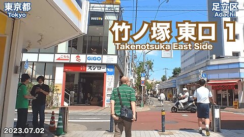 Walking in Tokyo - Knowing around East Side of Takenotsuka Station Part 1 (2023.07.02)