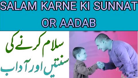 islamic video // سلام کی سنتیں اور آداب // salam karne ki sunnat