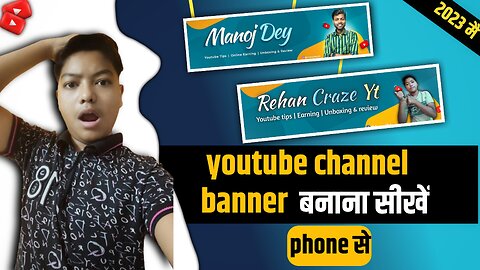 How to make banner for YouTube channel