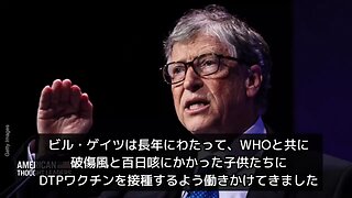 DTP（3種混合ワクチン）がいかに子供たちを死なせたか（ロバート・ケネディJrとTED会議より）