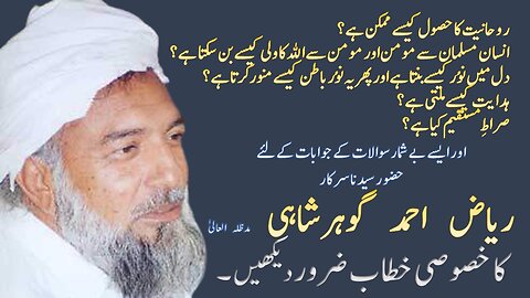 Sarkar Gohar Shahi Ka Khas Khitaab| A very rare speech of Sarkar Gohar Shahi