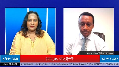 Ethio 360 Zare Min Ale የምርጫ መረጃዎች Monday June 21, 2021