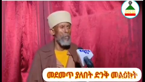 መደመጥ ያለበት መልእክት #Ethiobetesebmedia