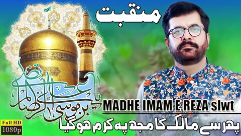 Phir Se Malik Ka Mujh Per Karam Ho Gaya || Manqabat Imam Raza slwt || Syed Mukhtar Hussain Fatehpuri