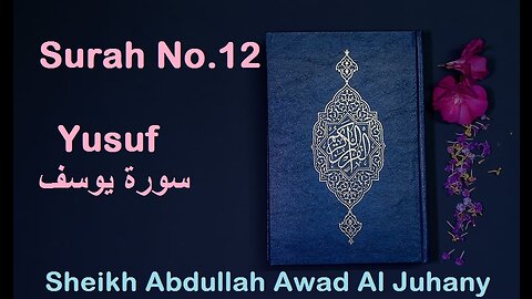 Quran: Surah No.12 Yusuf سورة يوسف Sheikh Abdullah Awad Al Juhany - With English Translation