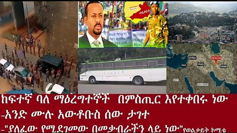 የከፍተኛ_ማዕረግተኞች_ቀብር_በምስጢር_እየተከናወነ_ነው-Apr_19_2024_#Der_press_#derenews_#ethiopianews
