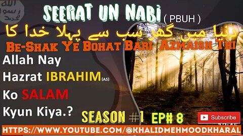 ‏Woh duniya mein ghar sab se pehle khuda ka‏ ‏S01E08 | وہ دنیا میں گھر سب سے پہلا خدا کا