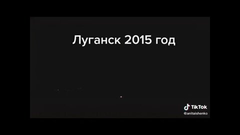 Обстрел Луганска 2015г