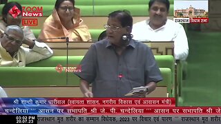 शांति कुमार धारीवाल का राजस्थान मृत शरीर का सम्मान विधेयक, 2023 पर जबाब | Shanti Kumar Dhariwal