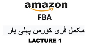 Amazon FBA Free Course Lecture 1 | Amazon Free Course |