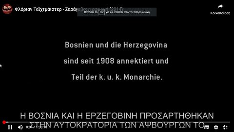 Φλόριαν Ταϊχτμάιστερ - Σαράγεβο: η αφορμή (2014)