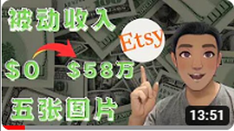 ETSY赚钱