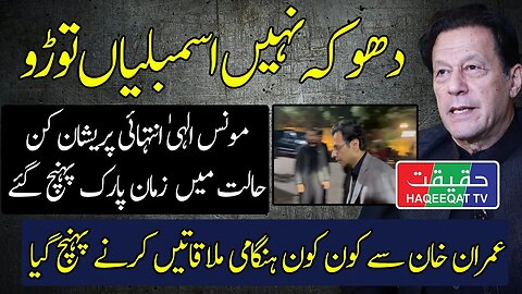 Moonis Elahi Reaches Zaman Park to Consult About Dissolving Assembly