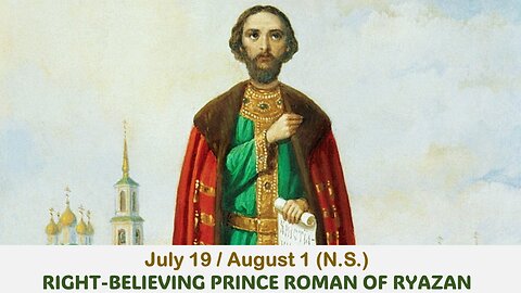 The Lives of Saints: July 19/August 1 (N.S.) RIGHT-BELIEVING PRINCE ROMAN OF RYAZAN