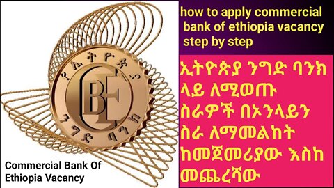 how to apply commercial bank of Ethiopia vacancy