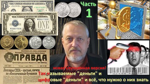 Цифровой рубль: что нужно знать о цифро-"деньгах" и рабах, для которых они предназначены. Ч.1 №152.1