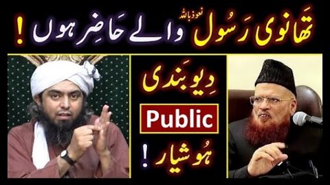 Mufti Taqi Usmani's حفظہ اللہ FATWA on Chishti & Thanvi Rasool نعوذ باللہ ! Engineer Muhammad Ali