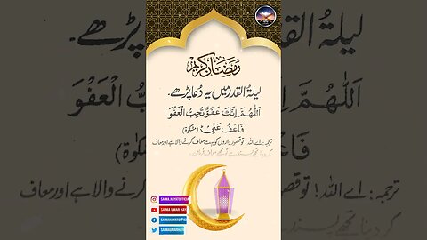 Unlock the Power of Lailatul Qadr with this Powerful Dua for Shab-e-Qadr