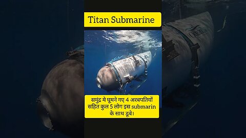 Titan submarine Lost||Titan submarine Lost near taitanic|| #shorts #titanic #titan #lost #short