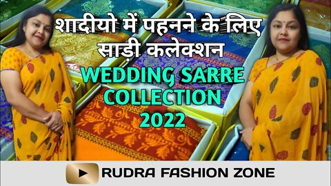 Wedding designer saree 2022 || fancy lace border saree | લગ્ન પ્રસંગ માટેની ડિઝાઈનર સાડી કલેક્શન
