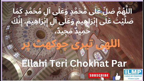 اللهی تیری چوکھٹ پر, "Ellahi Teri Chokhat Par - Heartwarming Naat"