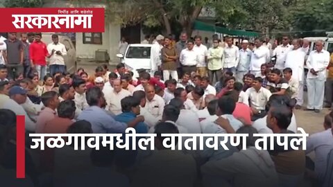 NCP Leader Rohini Khadse | जळगावमधील वातावरण तापले | Politics | Maharashtra | Sarkarnama
