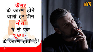 Cigarette आपके शरीर को कैसे प्रभावित करता है?