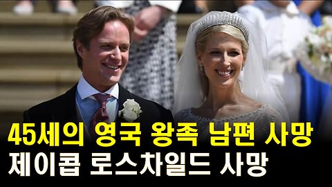 토니 블레어 전 영국총리가 차기 세계경제포럼 회장_ _ 영국 왕위 왕위 계승 서열 56위 가브리엘라 남편 토마스 킹스턴 서거