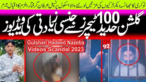 gulshan hadeed schools scandal 2023 | karachi gulshan e hadeed videos