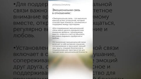 Эмоциональная связь в отношениях #психология #отношения #эмоции