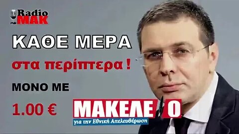 Εφημερίδα "Μακελειό" teaser - Μάιος 2023