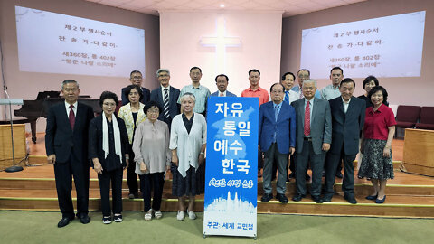 애틀랜타 세계교민청 출범…자유통일 1천만 서명운동 본격 가동