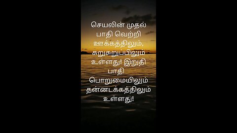 Tamil Motivation WhatsApp status tamil