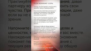 Когда возникают ссоры #отношения #психология