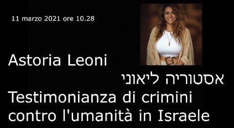 Testimonianza di crimini contro l'umanità in Israele