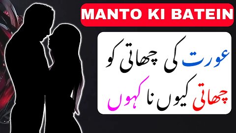 Saadat Hassan Manto Quotes | Manto Quotes | Saadat Manto Quotes