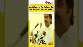 Kuldeep Bishnoi द्वारा BJP को धोखेबाज कहने का पुराना Video Viral | #shorts