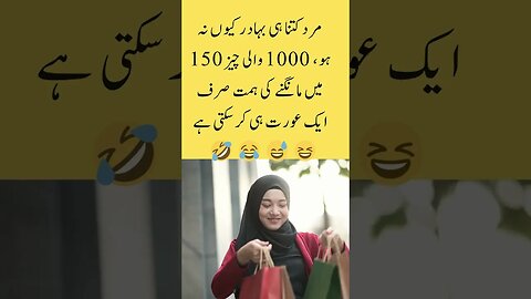 Power of women in bargaining | interesting facts | funny quotes | joke in Urdu
