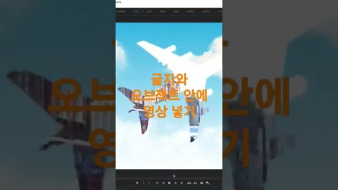 프리미어 프로 강좌 #11. 글자와 오브젝트 안에 영상 넣기